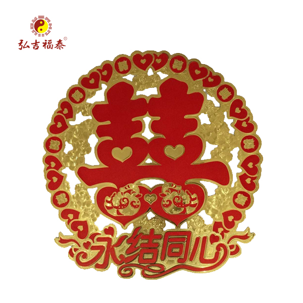 双喜墙贴纸3110-46
