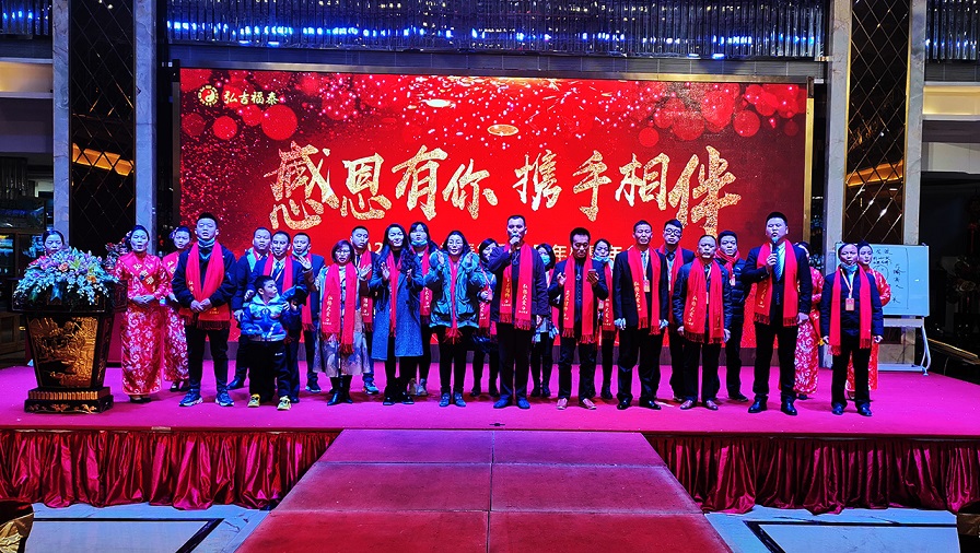 弘吉福泰集团成功举办九周年感恩年会（附视频）