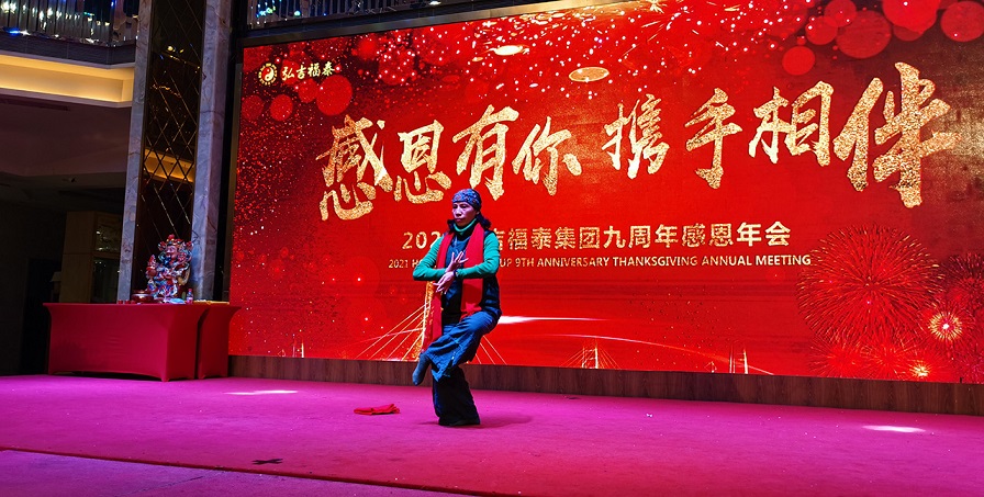 弘吉福泰集团成功举办九周年感恩年会（附视频）