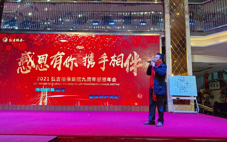 弘吉福泰集团成功举办九周年感恩年会（附视频）